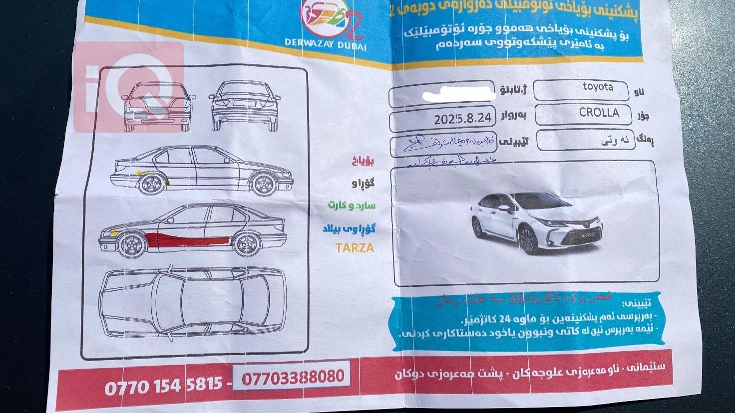 تويوتا كورولا